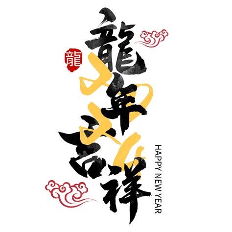 3龍字|龍年最具代表吉祥話！「龍行龘龘」只會念一半 「3個。